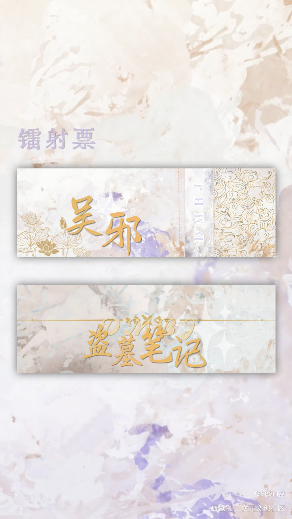 盗墓笔记【十七周年】_盗墓笔记绘画作品