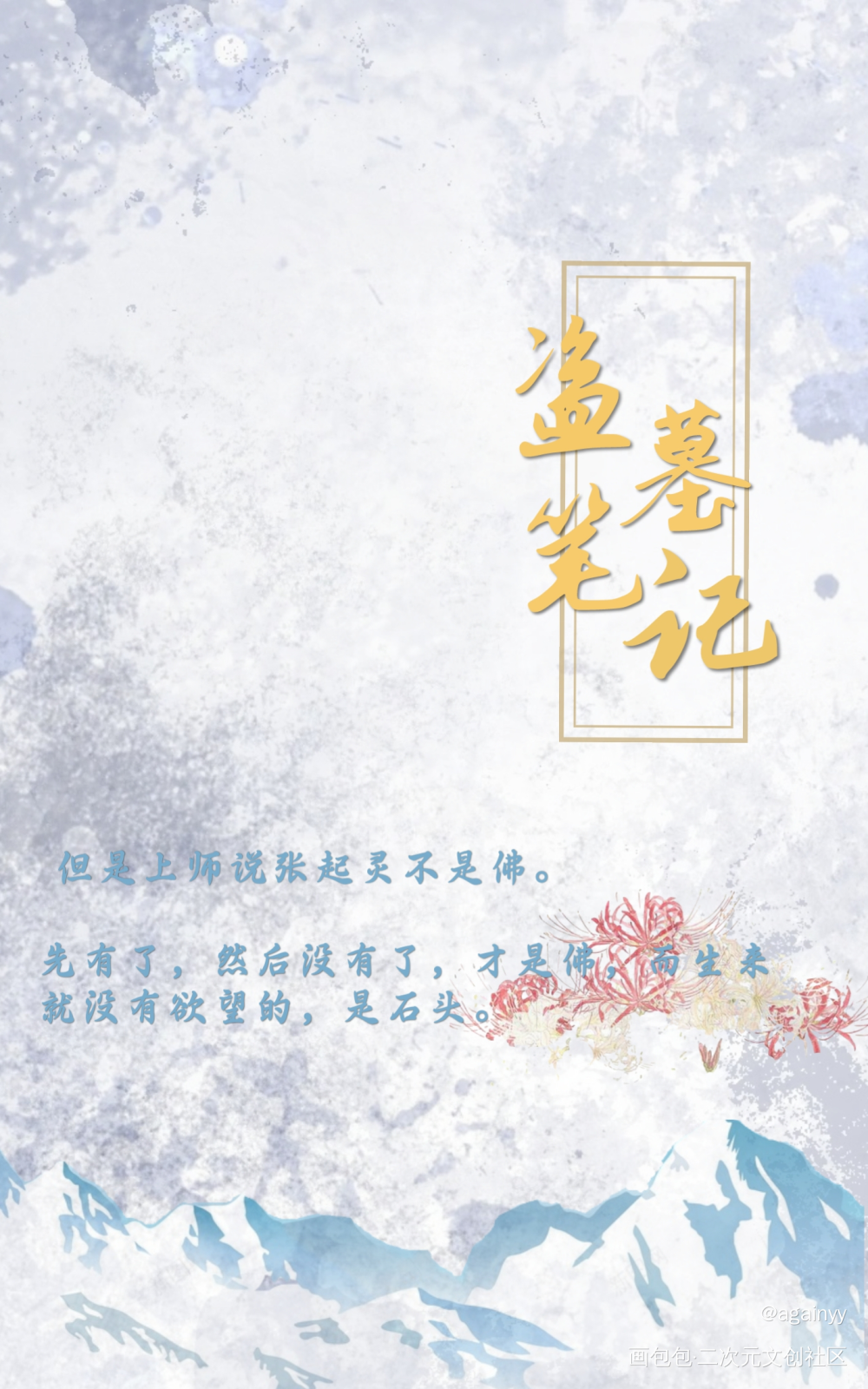 盗墓笔记[三日静寂]_盗墓笔记绘画作品