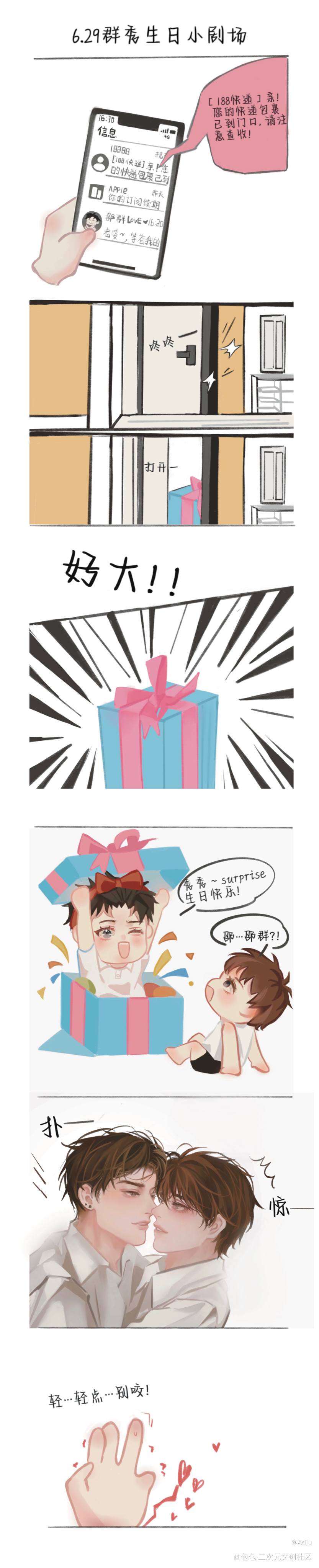 群秀生日小剧场_娘娘腔188男团群秀李程秀邵群绘画作品