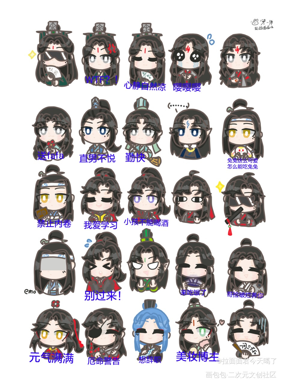 自绘表情包_魔道祖师绘画作品