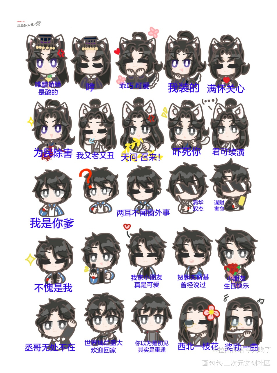 自绘表情包_魔道祖师绘画作品