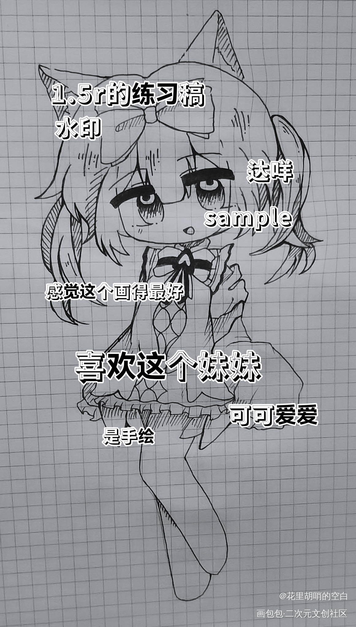 _圆珠笔手绘接稿绘画作品