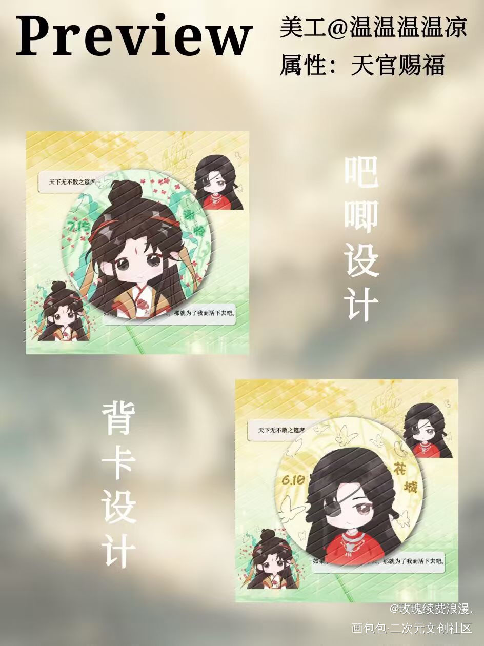 吧唧_天官赐福绘画作品