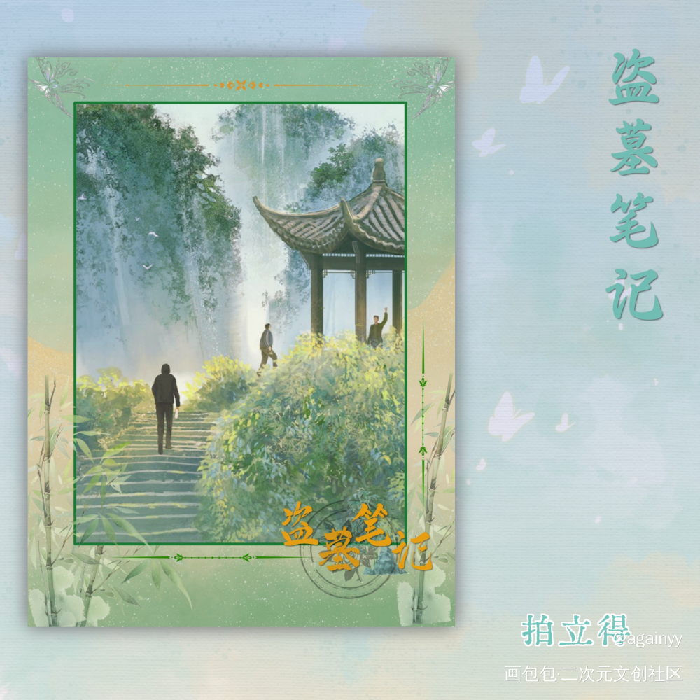 盗墓笔记_盗墓笔记绘画作品