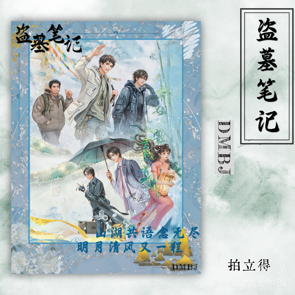 盗墓笔记_盗墓笔记绘画作品