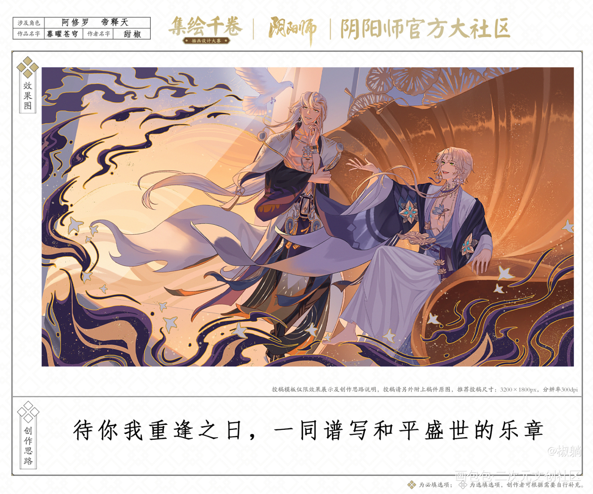 修帝_阴阳师修帝绘画作品