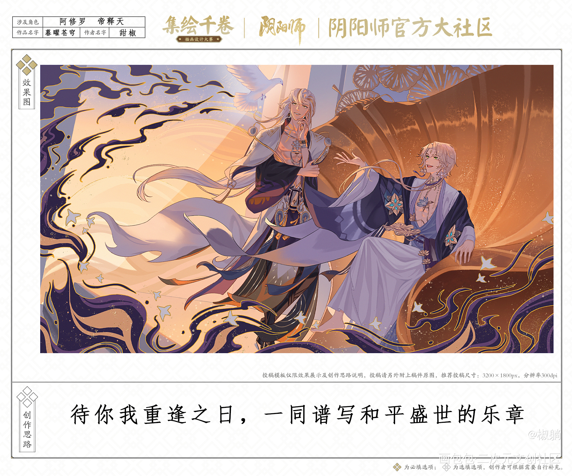 修帝_阴阳师修帝绘画作品