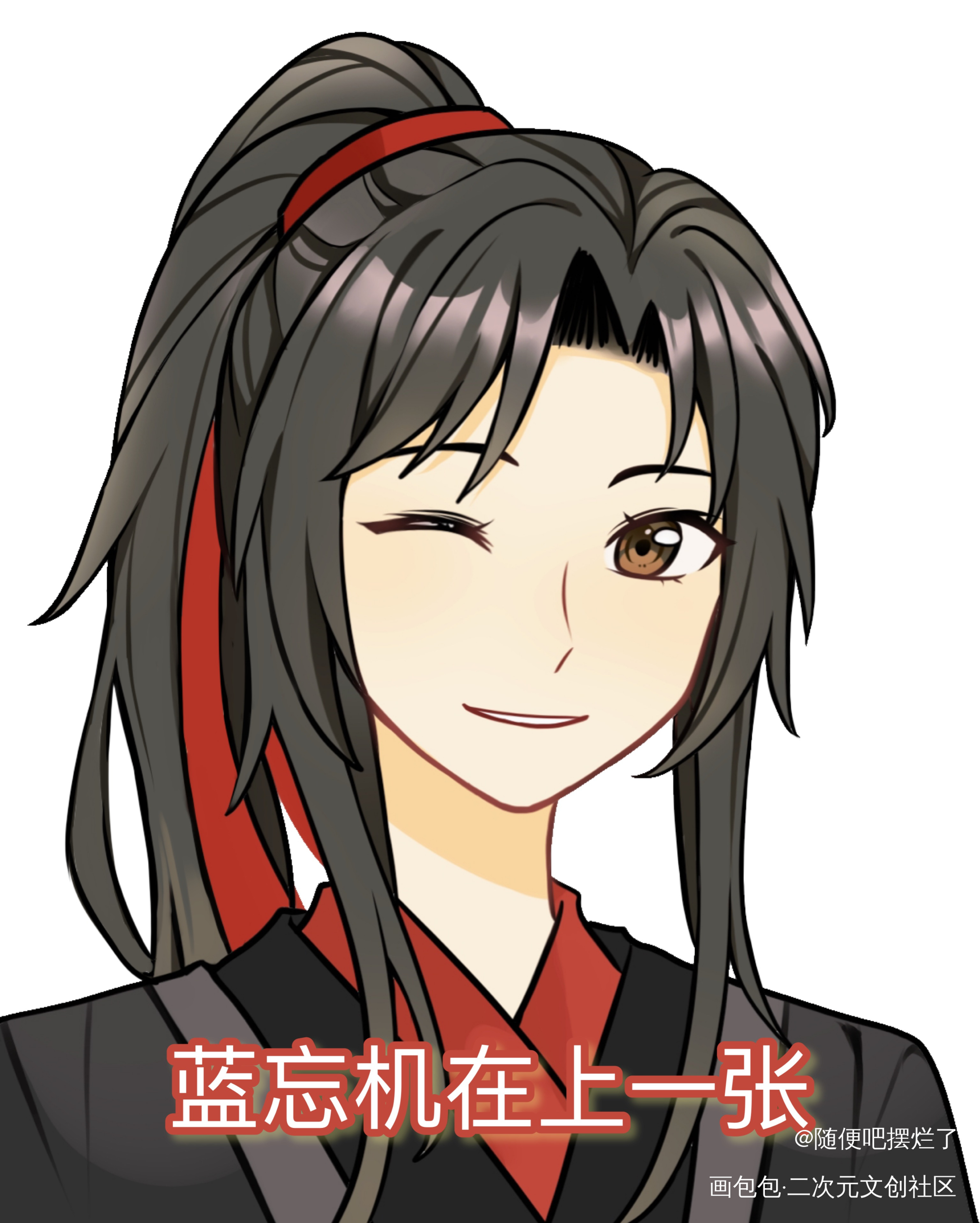 反过来也发一回_魔道祖师忘羡蓝忘机魏无羡墨香铜臭绘画作品