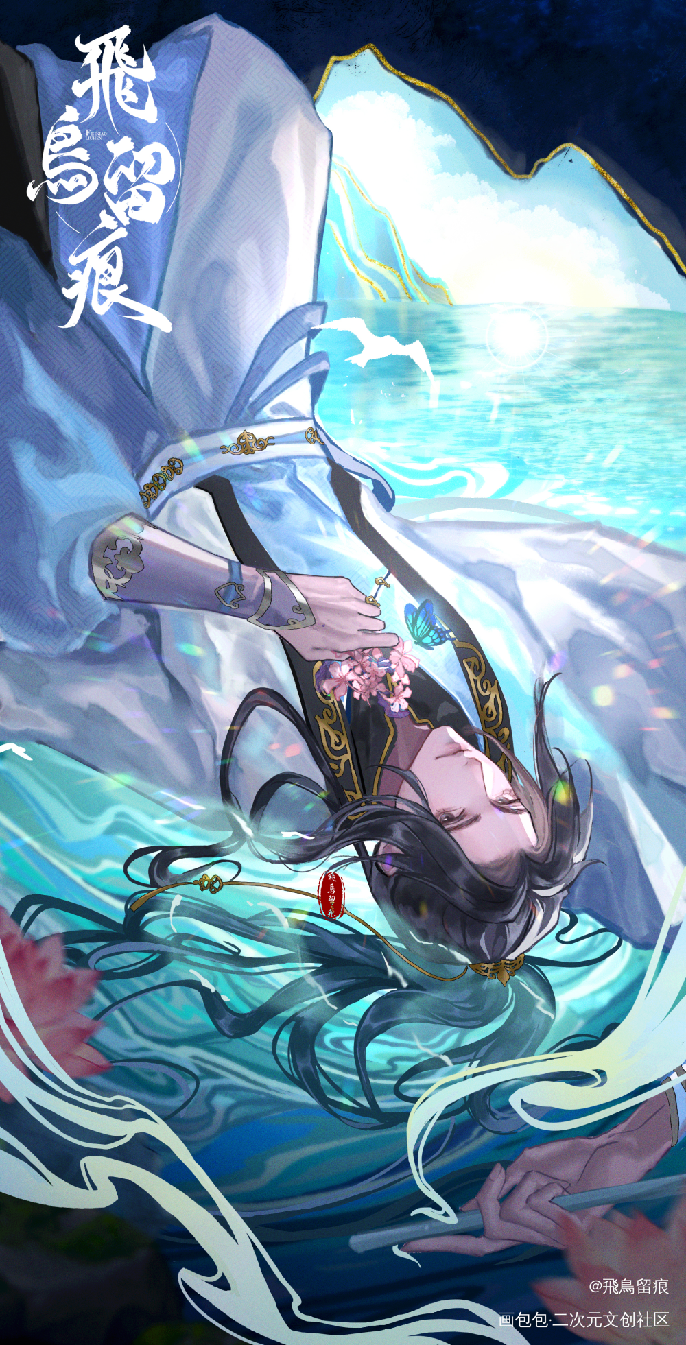 【叶问舟】师兄生日快乐_遇见逆水寒叶问舟古风绘画作品