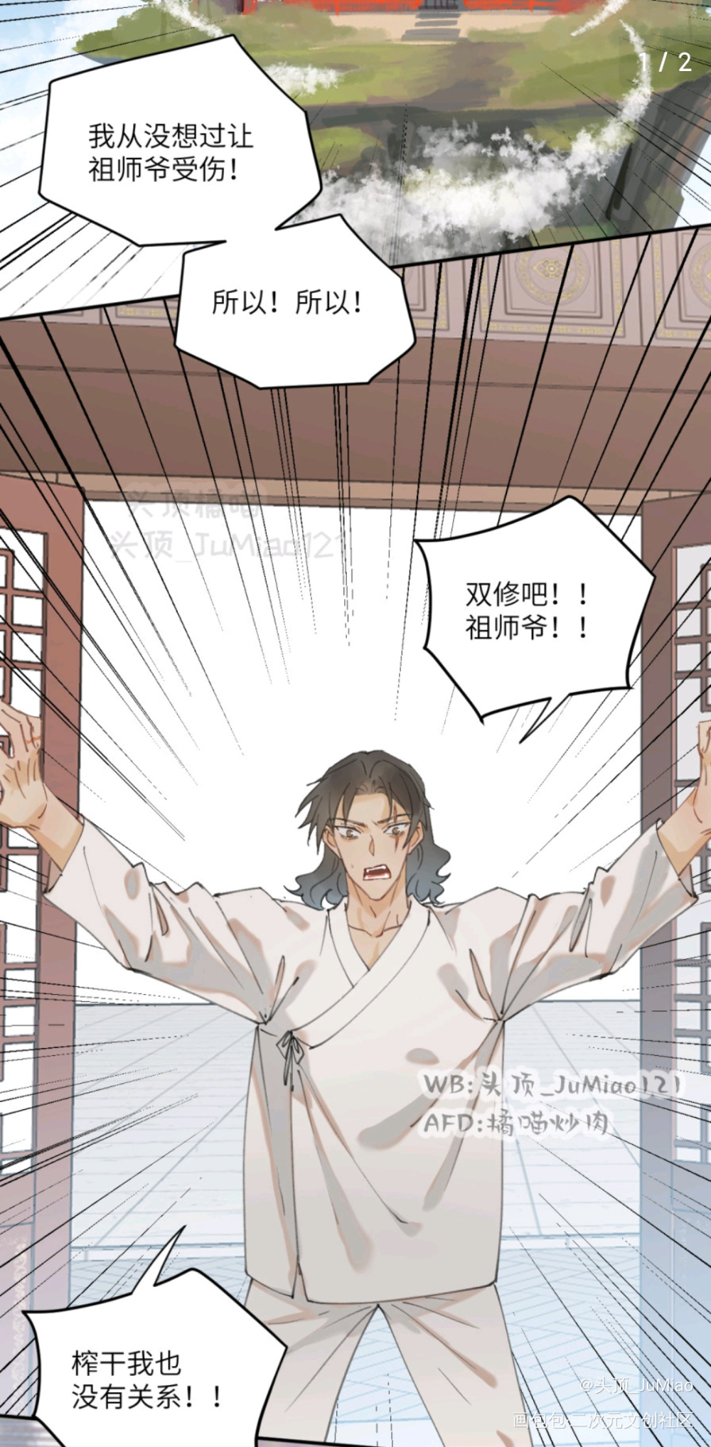 原创漫画《修的什么√道》14_彩色条漫连载漫画原创oc绘画作品