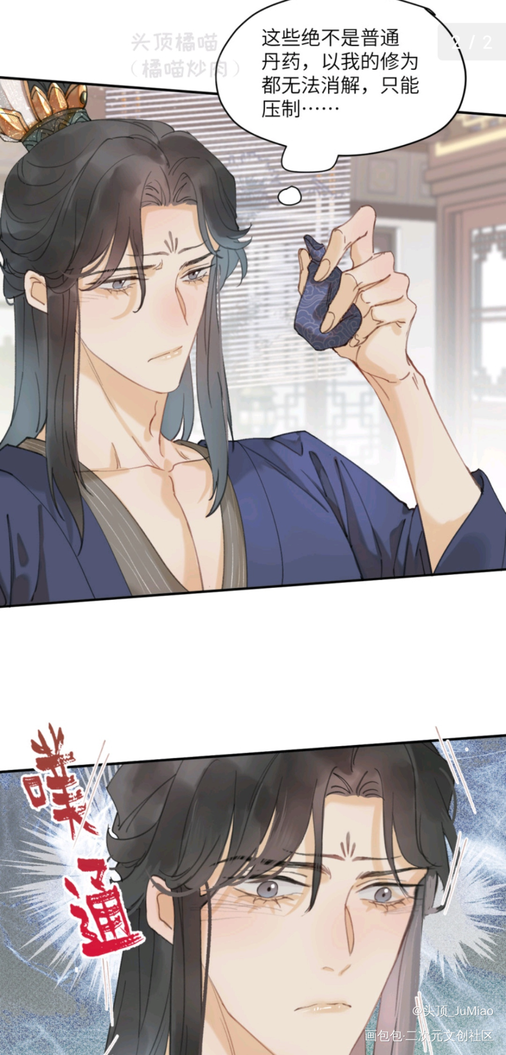 原创漫画《修的什么√道》14_彩色条漫连载漫画原创oc绘画作品