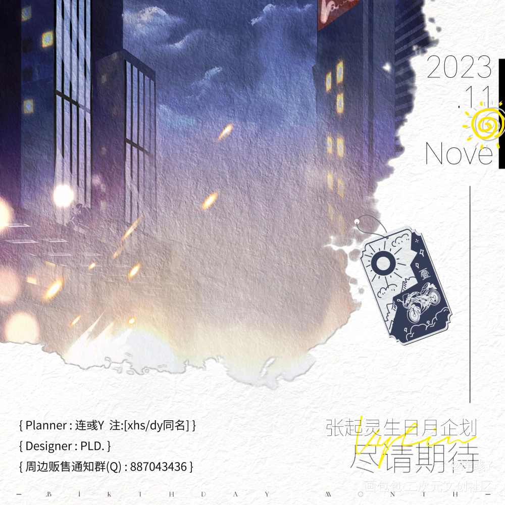 2023张起灵生日月周边企划筹_盗墓笔记张起灵绘画作品