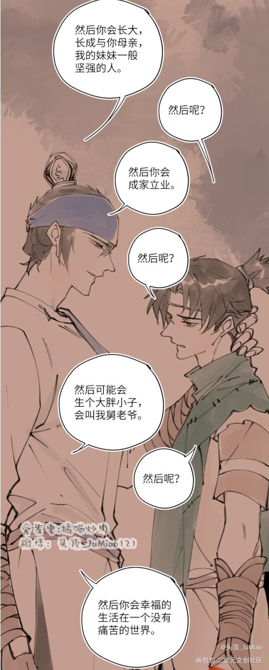 沉戬条漫——然后呢_彩色条漫同人沉戬绘画作品
