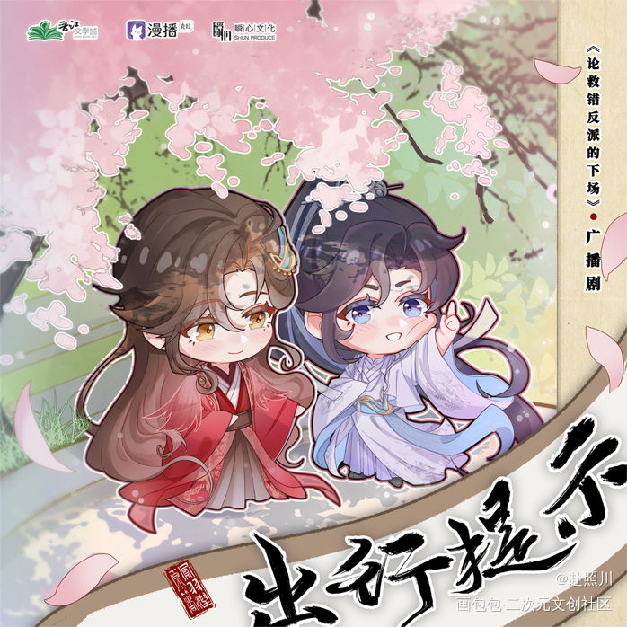 广播剧Q版_日系Q版我要上首推插画论救错反派的下场绘画作品