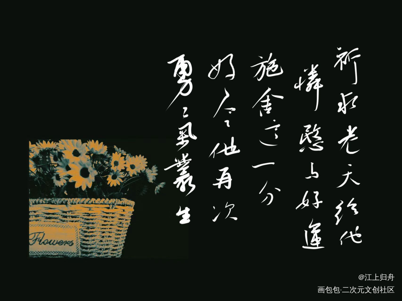 内娱第一花瓶_内娱第一花瓶字体设计见字如晤绘画作品