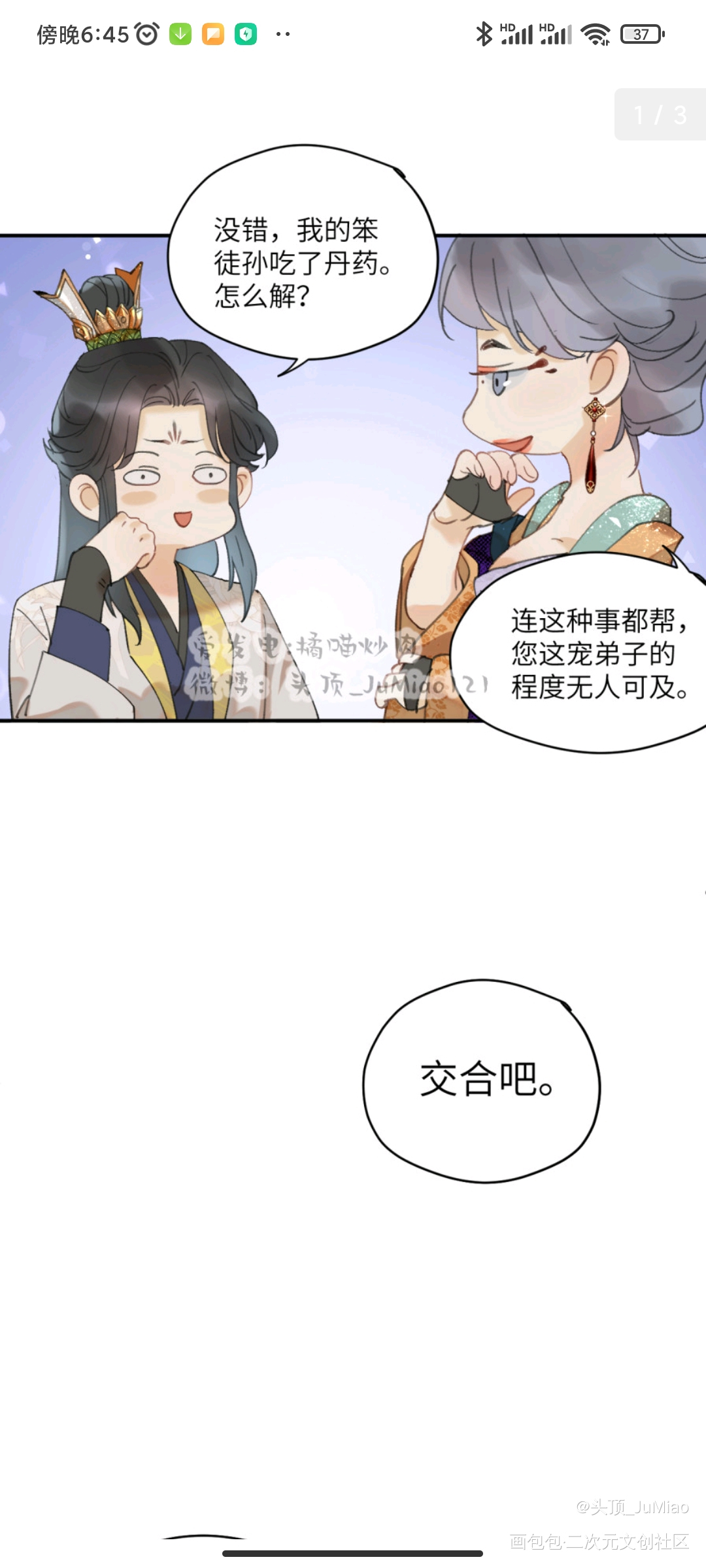 原创漫画《修的什么√八道》15_彩色条漫古风连载漫画原创oc绘画作品