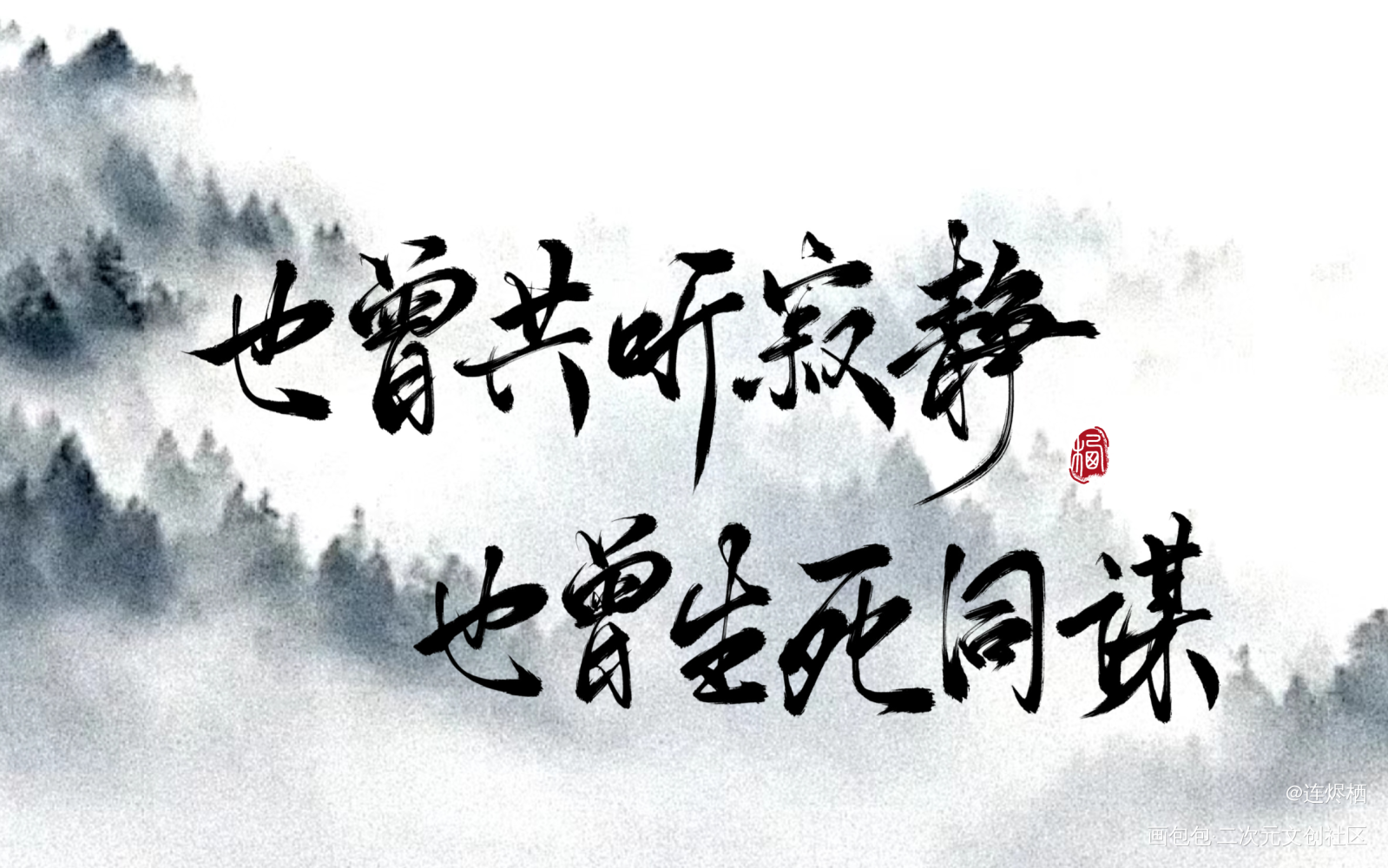 歌词_盗墓笔记同人板写绘画作品