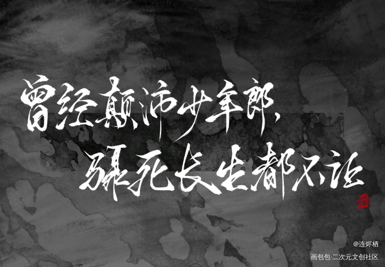 歌词_盗墓笔记同人板写绘画作品