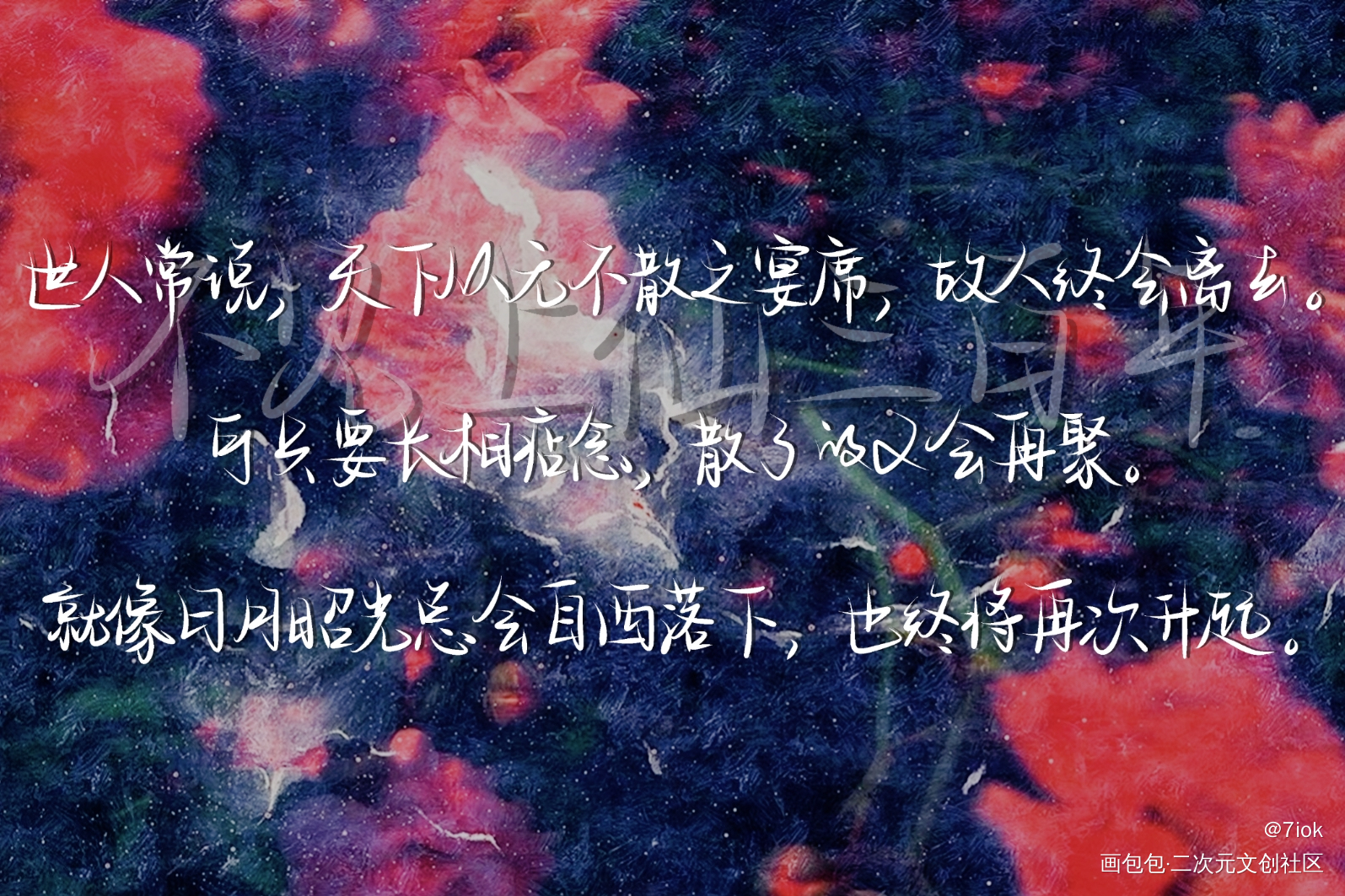 不见上仙三百年_不见上仙三百年我要上首推见字如晤手写绘画作品