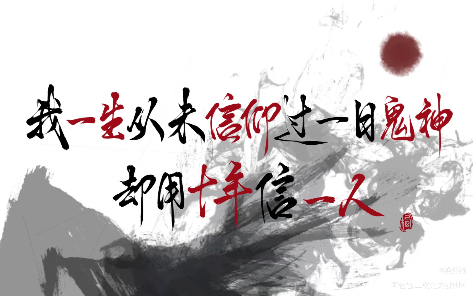 歌词_盗墓笔记同人板写绘画作品