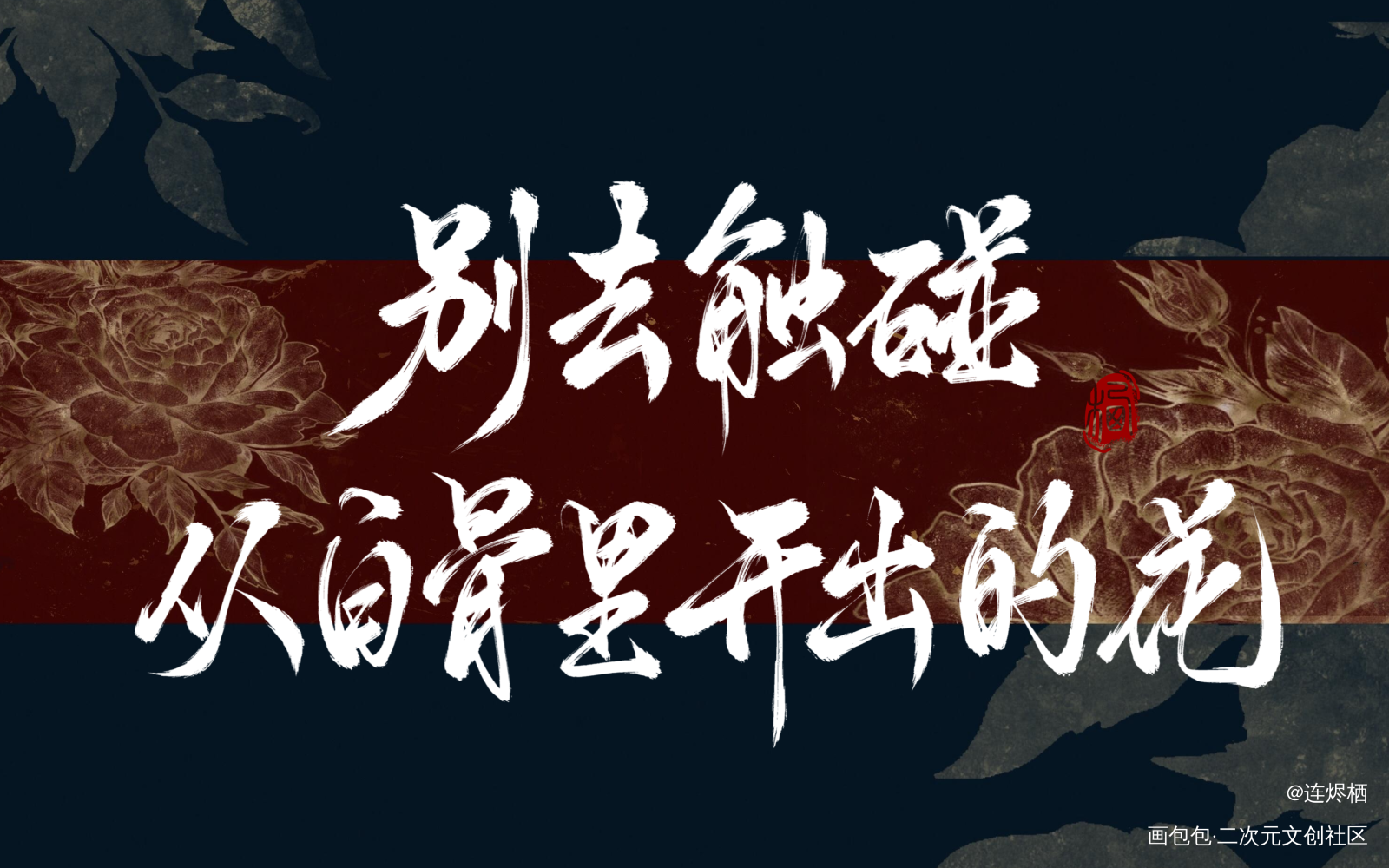 歌词_盗墓笔记同人板写绘画作品