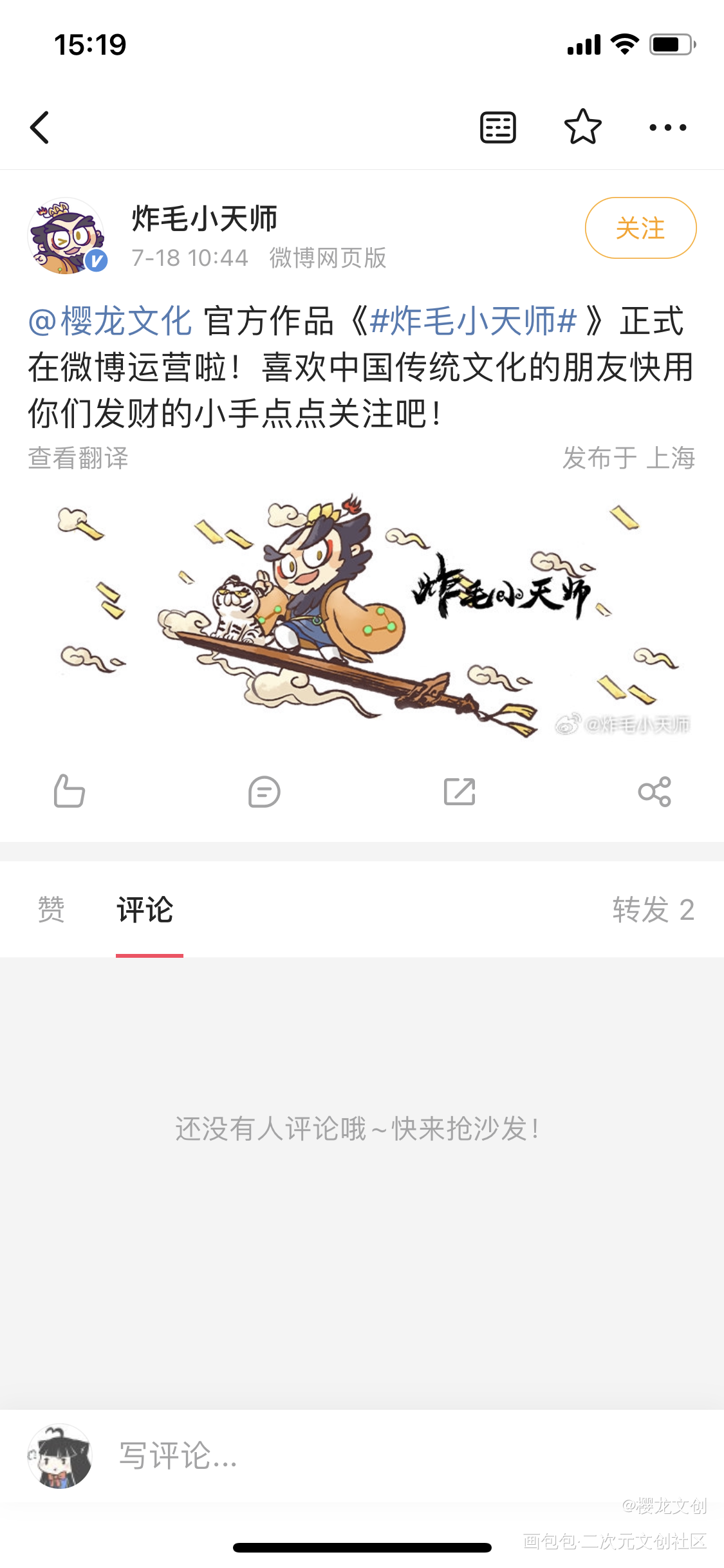 《炸毛小天师》作品官方微博开通_摸鱼页炸毛小天师啊文创小道士绘画作品