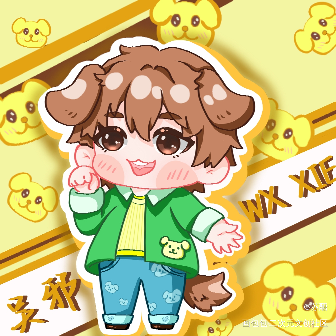 摸了一张吴小狗♥(｡￫v￩｡)_盗墓笔记吴邪Q版原创绘画作品