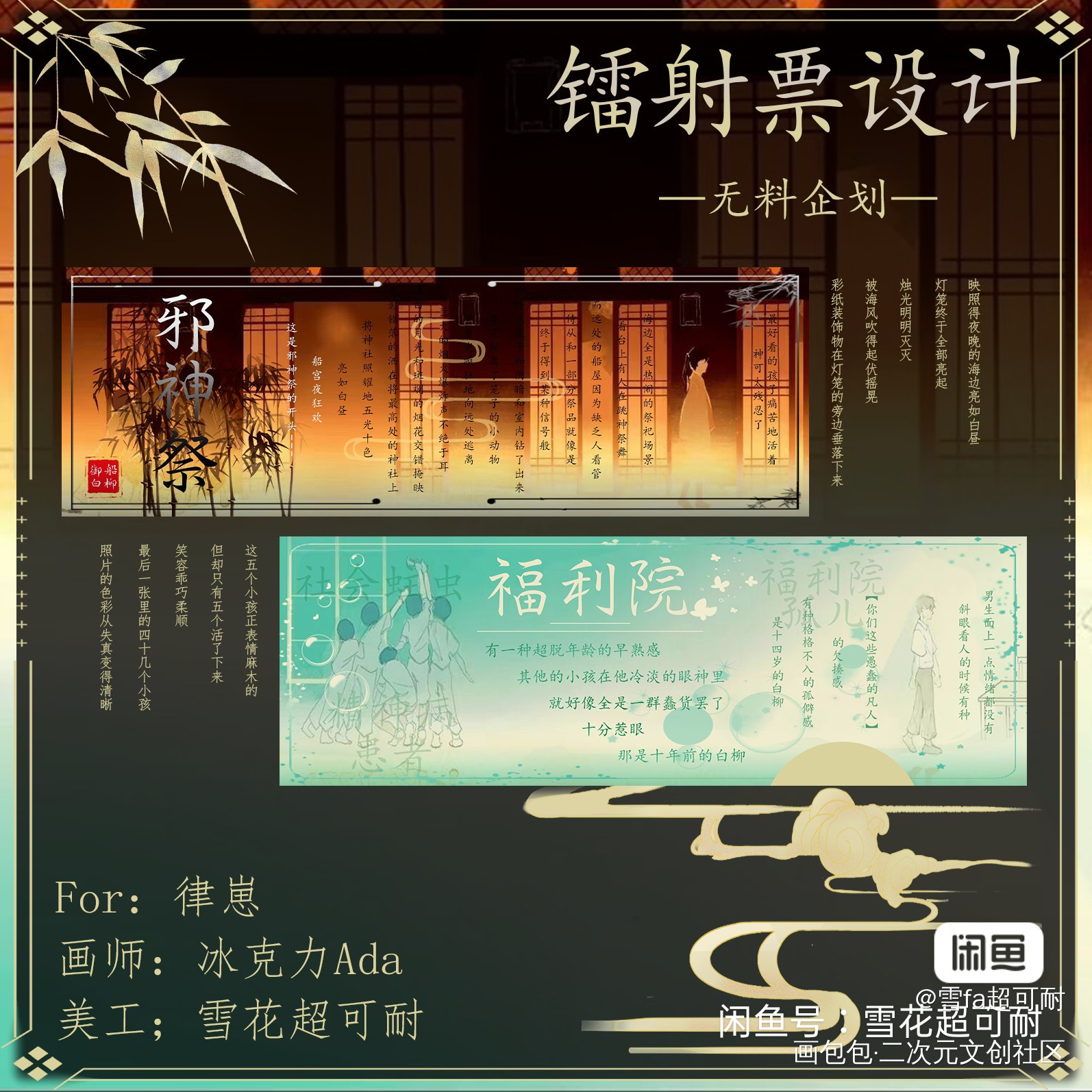 屯屯旧美工（9）_我在惊悚游戏里封神白柳我在无限游戏里封神绘画作品