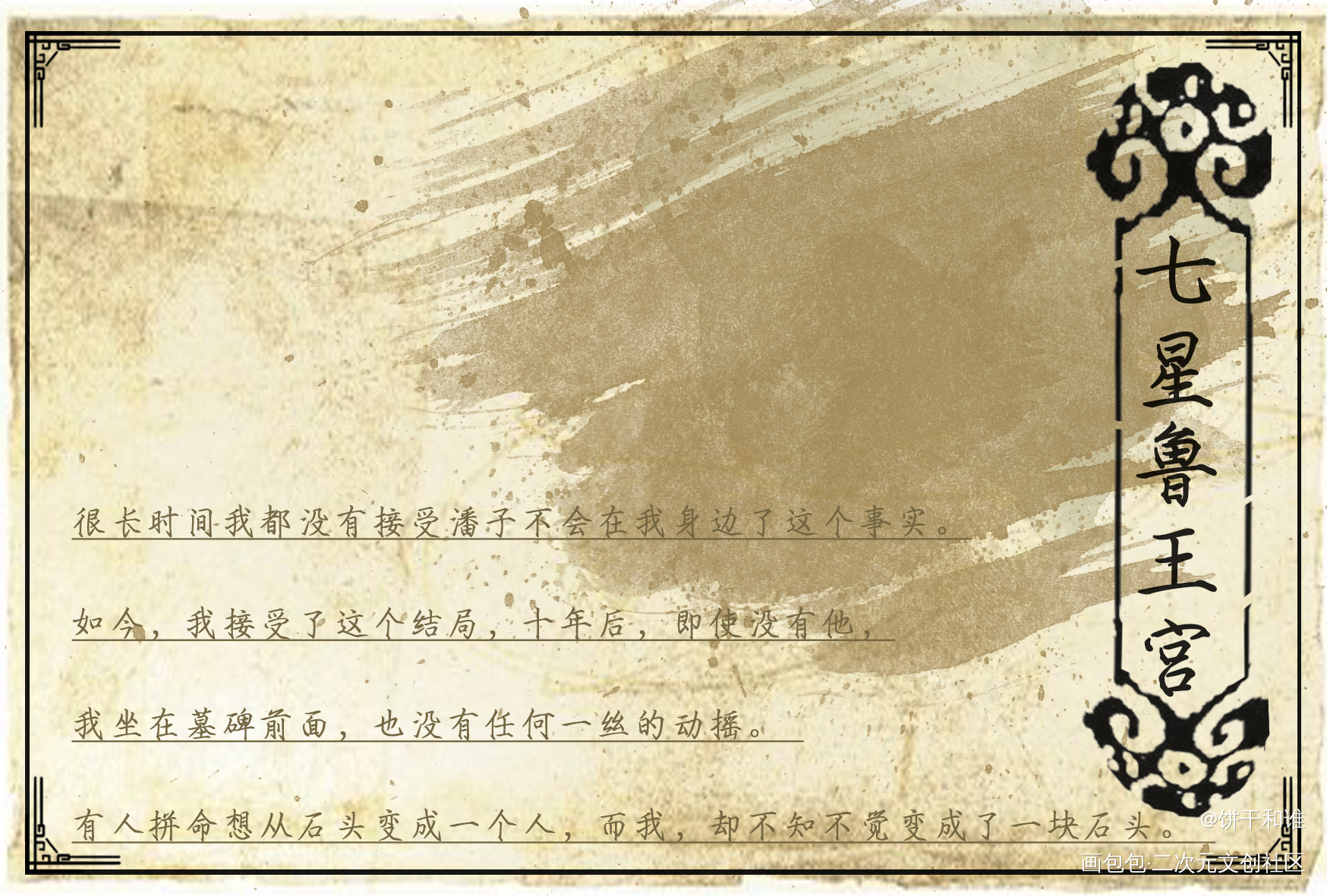 盗墓笔记-七星鲁王宫_盗墓笔记吴邪张起灵绘画作品