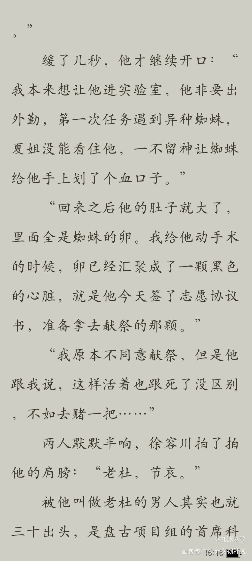 就是传说中的缘分吗_铅笔摸鱼页手绘古风原创漫画绘画作品