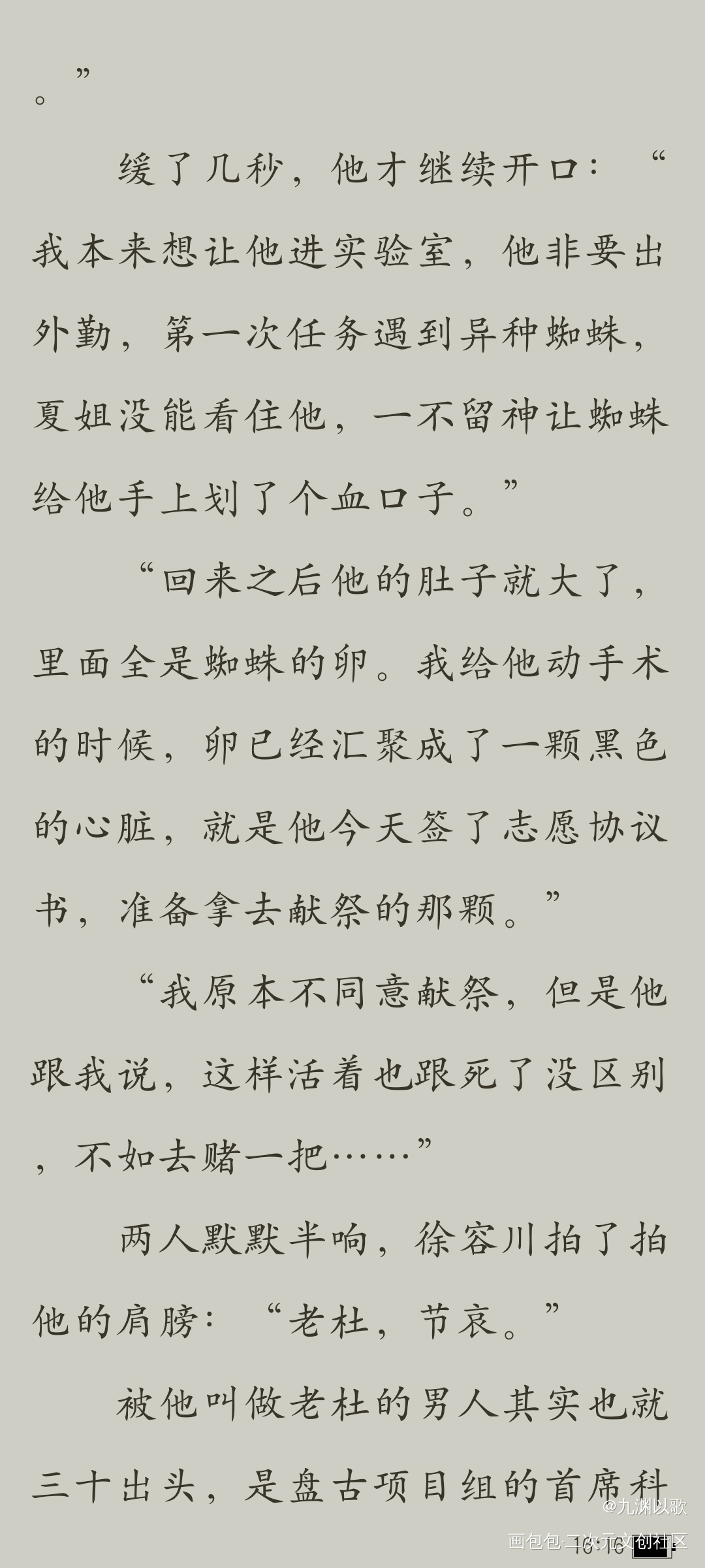 就是传说中的缘分吗_铅笔摸鱼页手绘古风原创漫画绘画作品