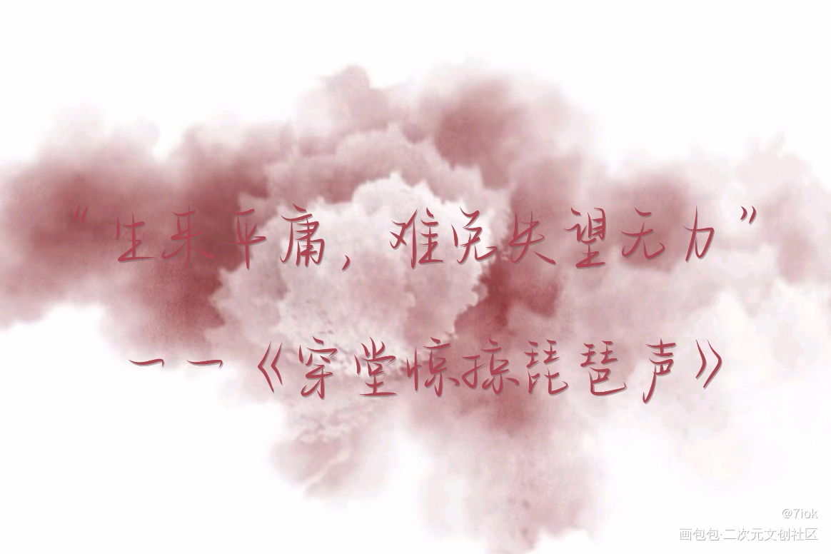 _穿堂惊掠琵琶声我要上首推见字如晤手写绘画作品