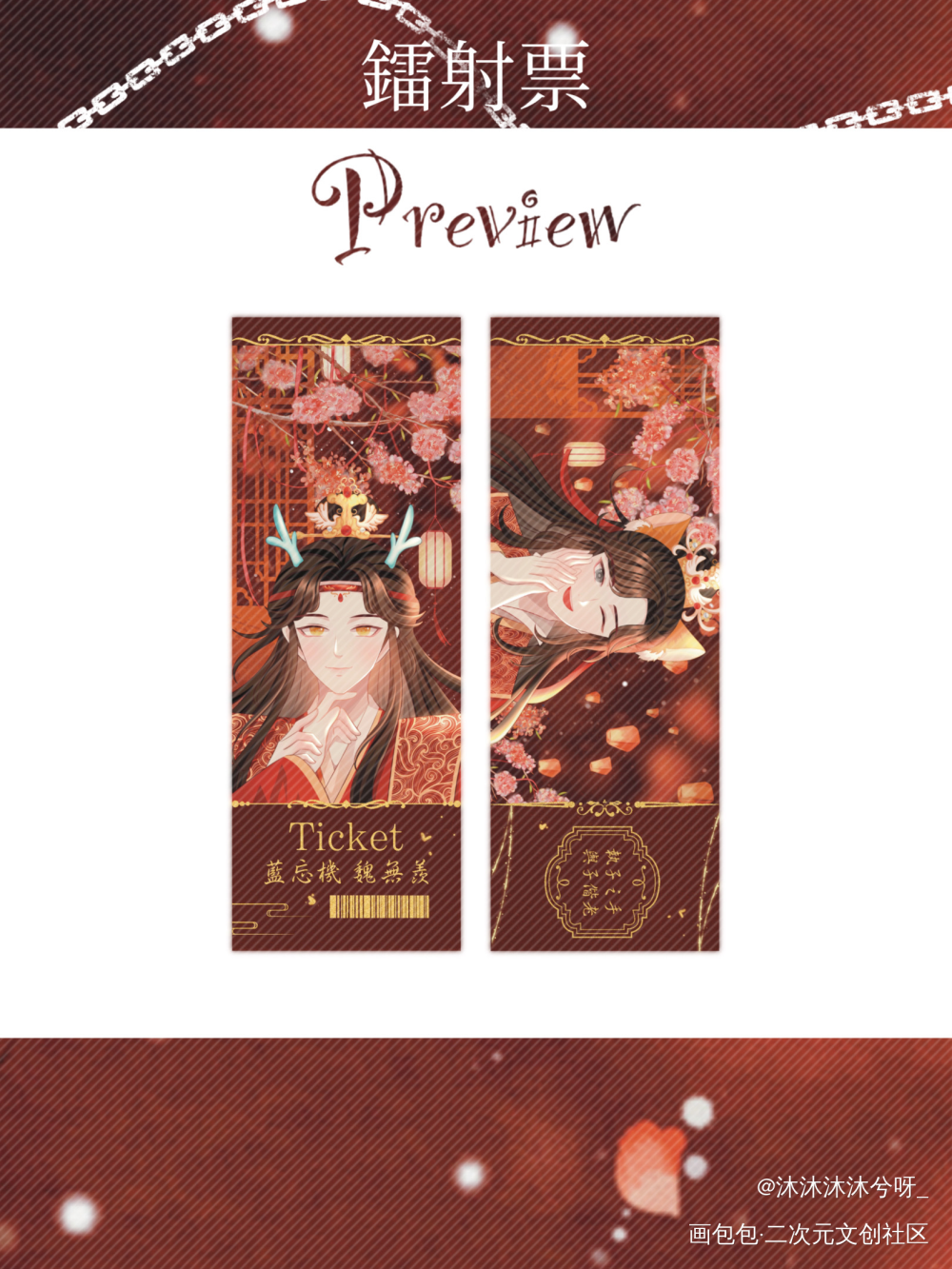 龙叽狐羡大婚镭射票_魔道祖师忘羡蓝忘机魏无羡绘画作品