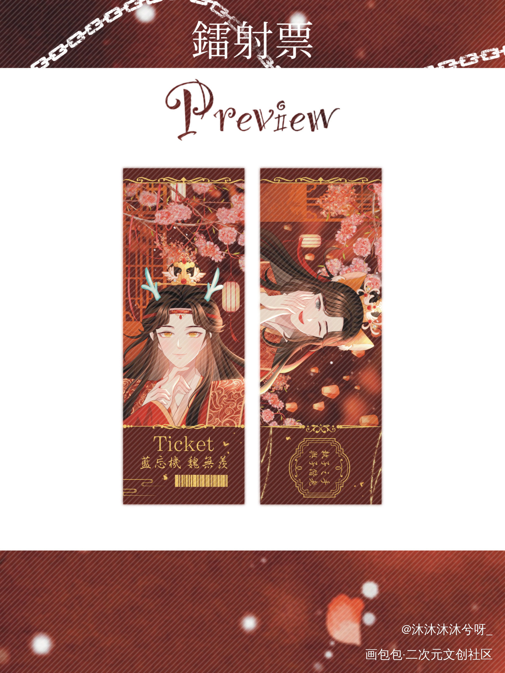 龙叽狐羡大婚镭射票_魔道祖师忘羡蓝忘机魏无羡绘画作品