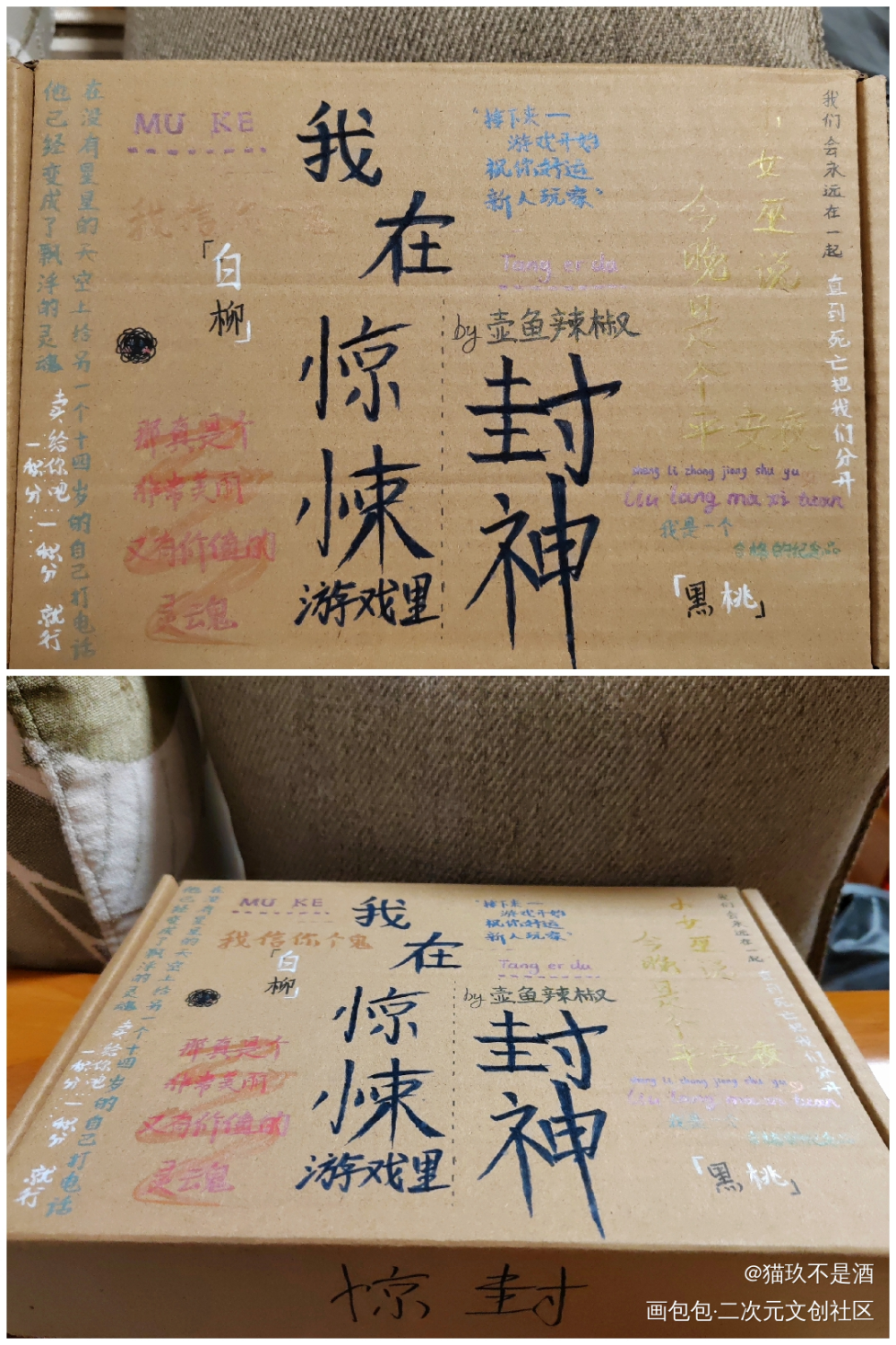 不知道起什么标题好_我在惊悚游戏里封神绘画作品