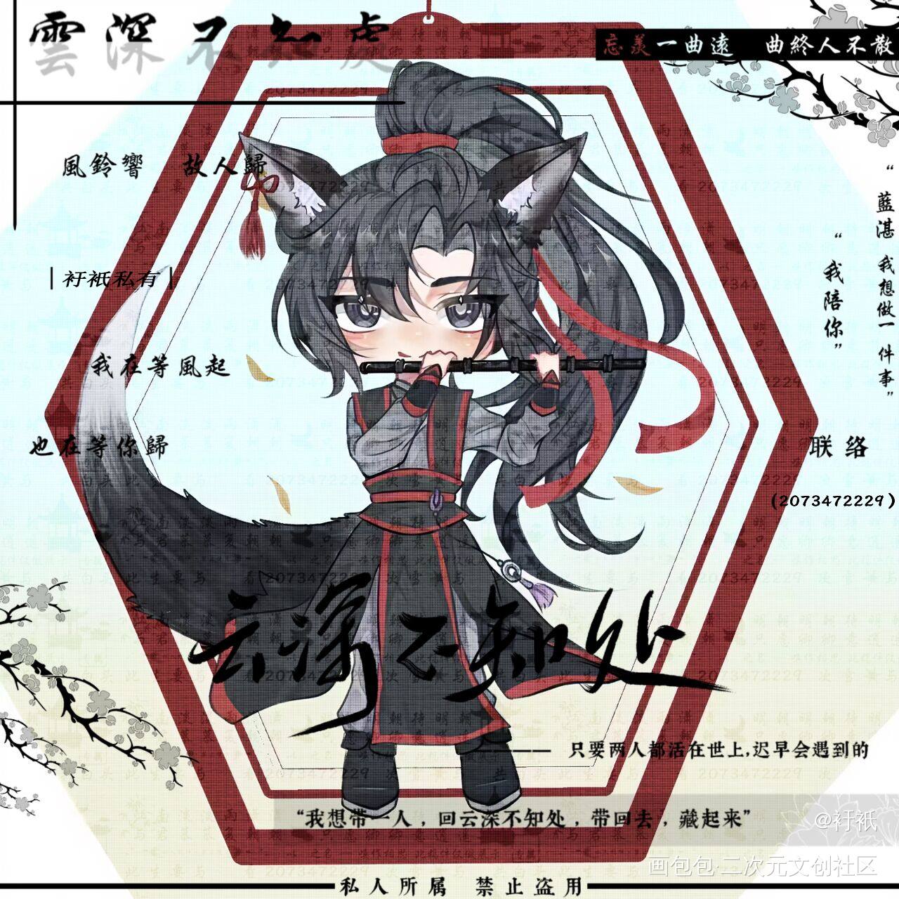 龙叽狐羡_魔道祖师忘羡板绘涂Q版我要上首推绘画作品