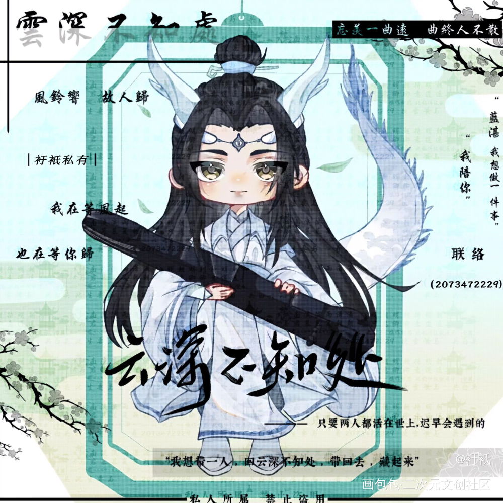 龙叽狐羡_魔道祖师忘羡板绘涂Q版我要上首推绘画作品