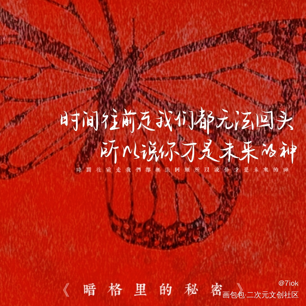 暗格里的秘密_暗格里的秘密我要上首推见字如晤手写绘画作品