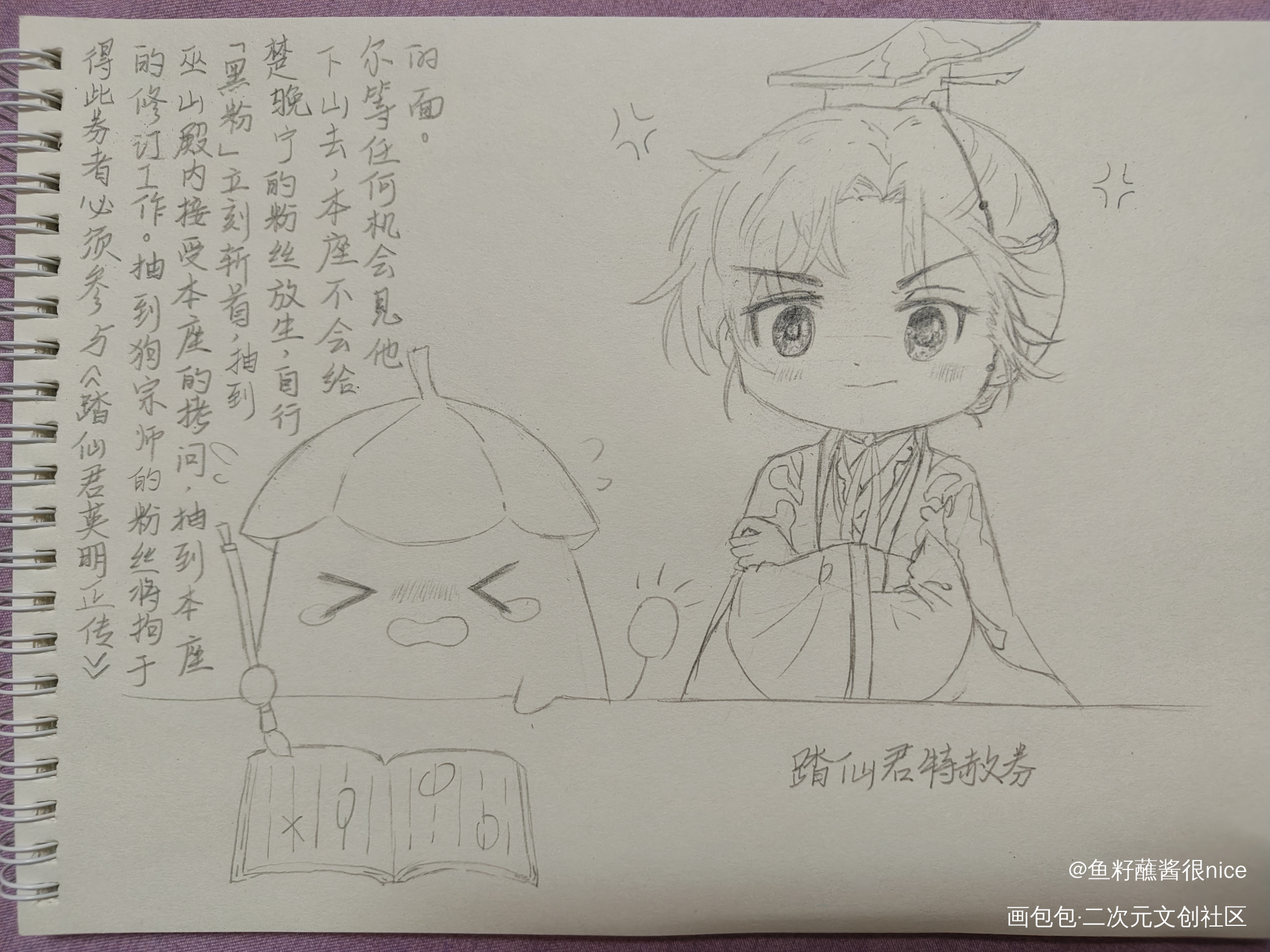 踏仙君特赦券_二哈和他的白猫师尊燃晚绘画作品