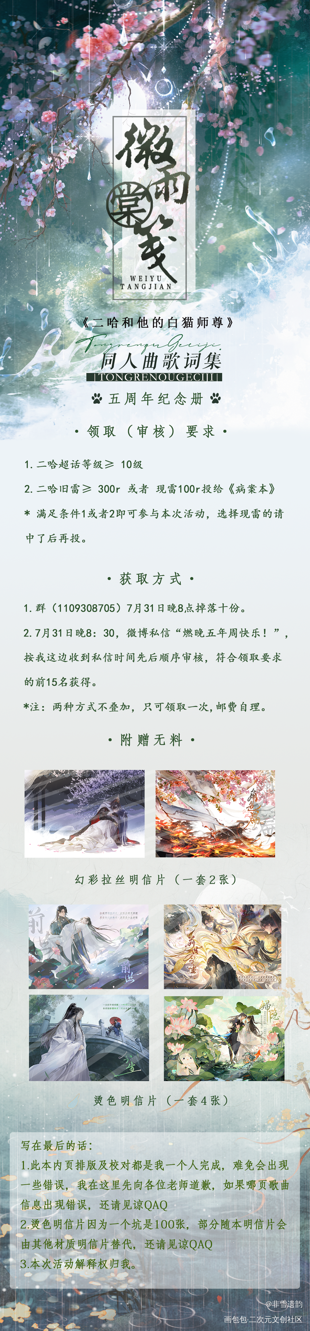 二哈五周年无料歌词本_二哈和他的白猫师尊燃晚墨燃楚晚宁绘画作品