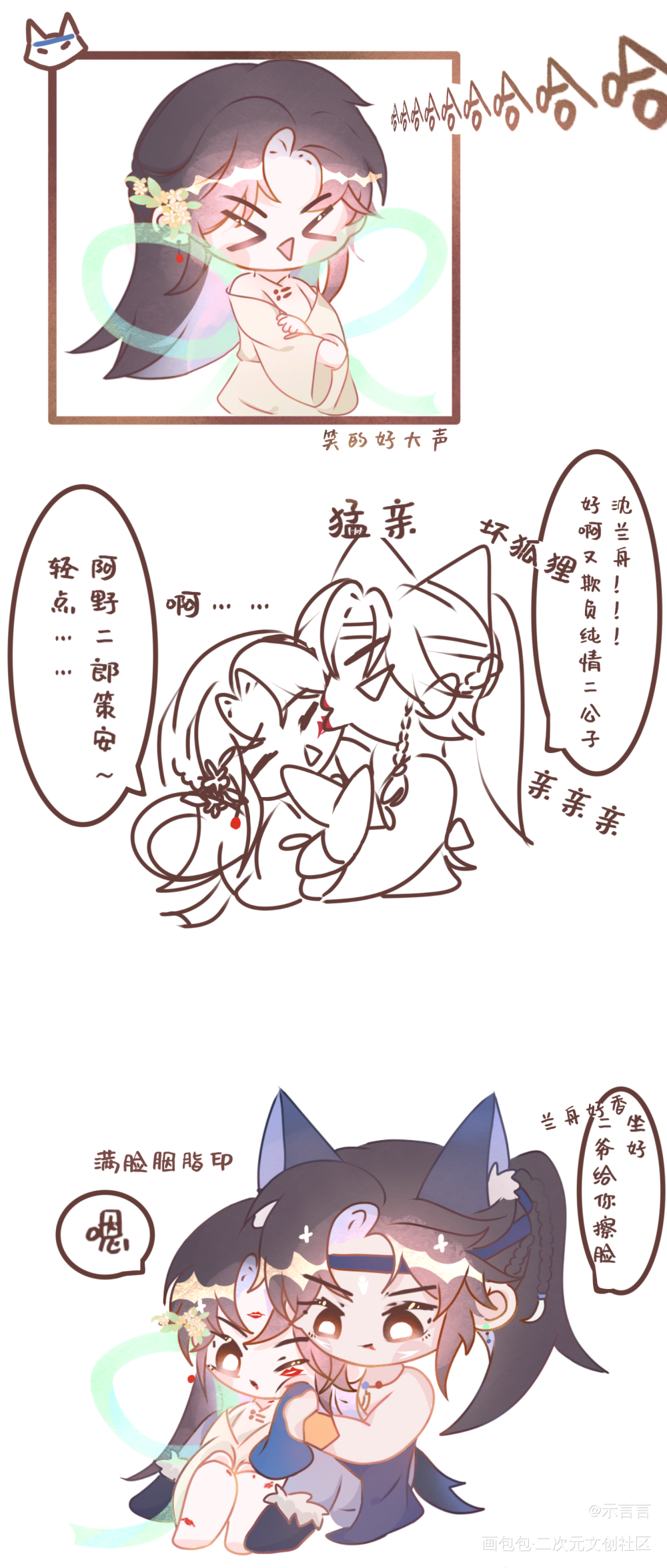 狼妖花神小条漫_将进酒策舟Q版我要上首推绘画作品