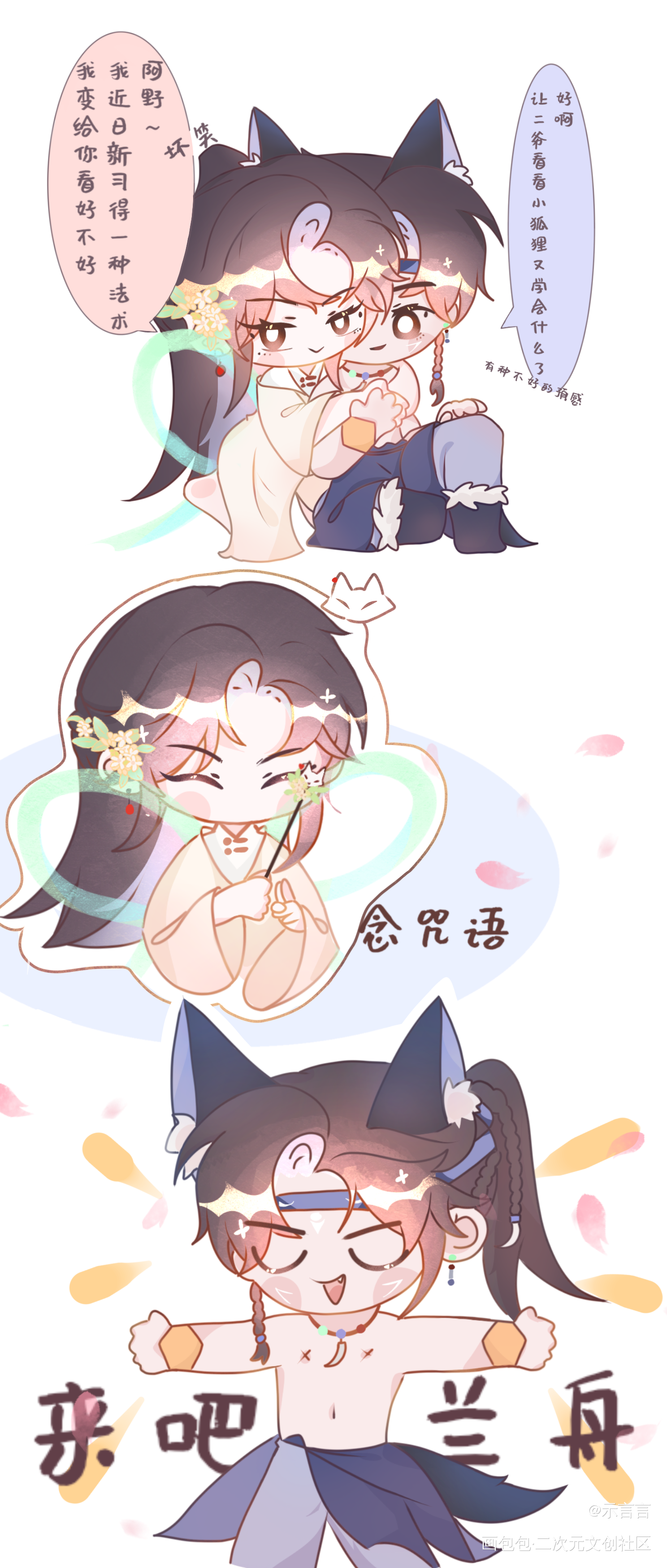 狼妖花神小条漫_将进酒策舟Q版我要上首推绘画作品