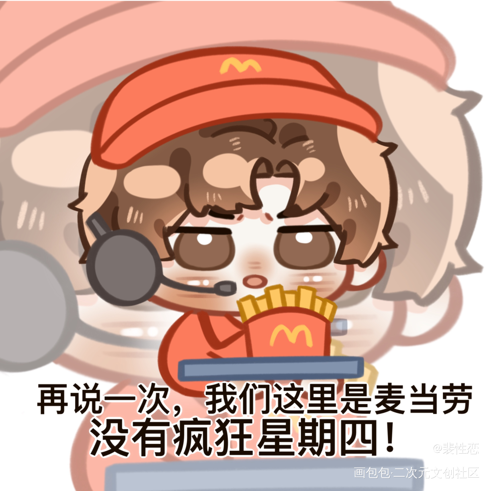 原顾麦当劳pa_针锋对决188男团原顾绘画作品