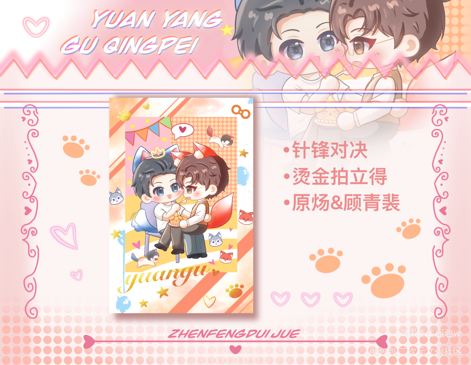 原顾娃娃机和拍立得_针锋对决188男团绘画作品
