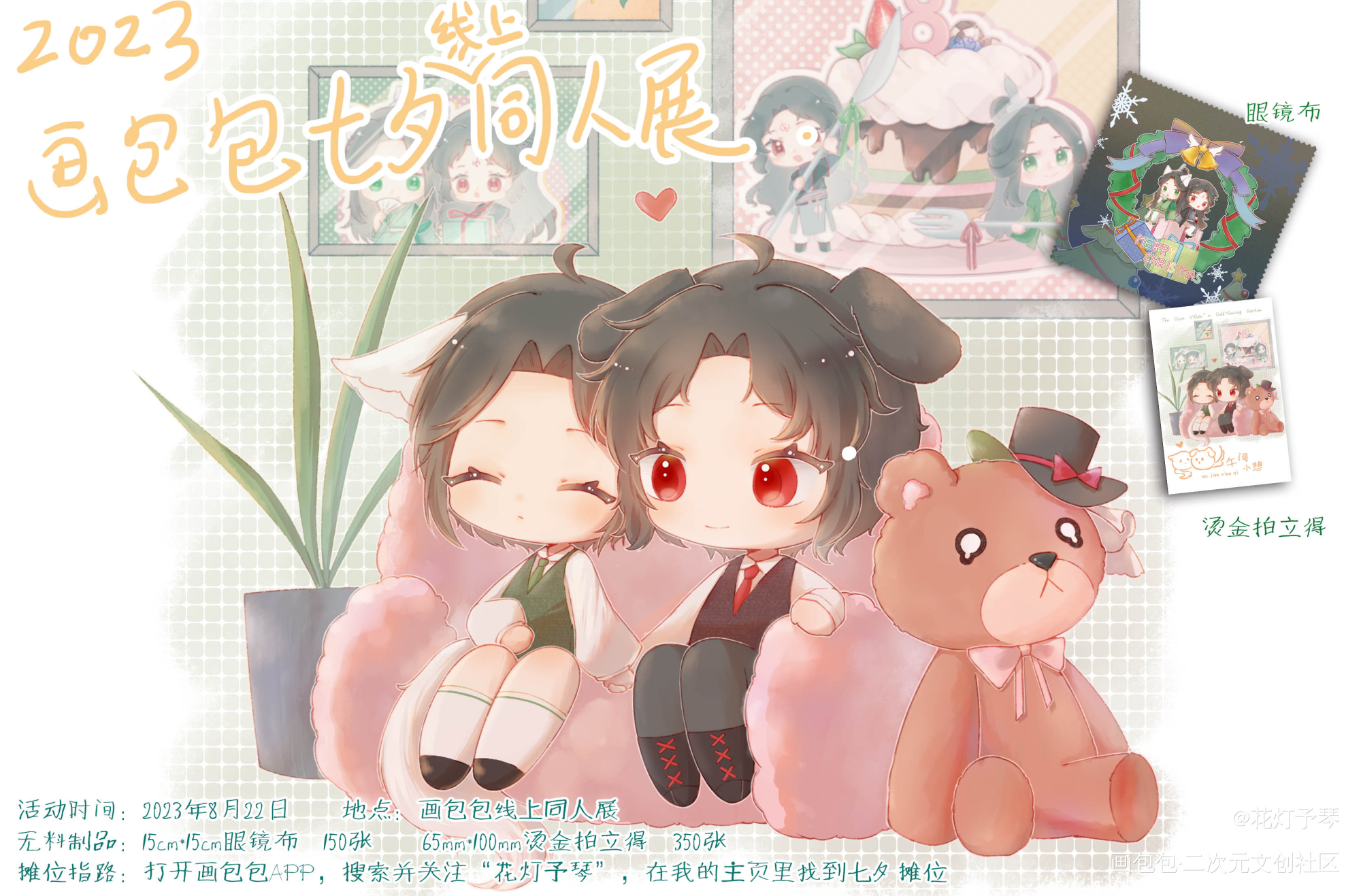 _人渣反派自救系统冰秋第五届七夕同人展绘画作品