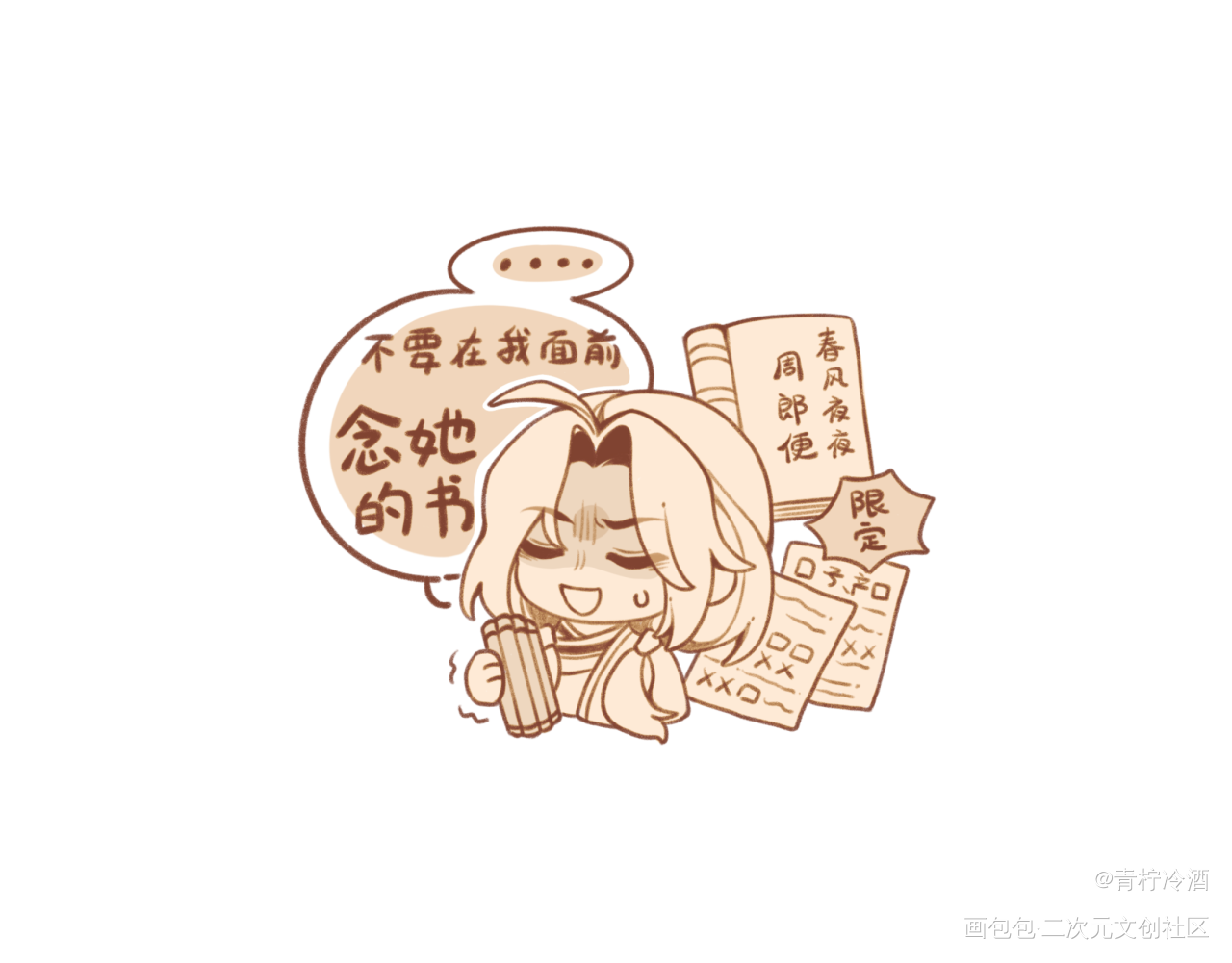 没有啰_代号鸢绘画作品