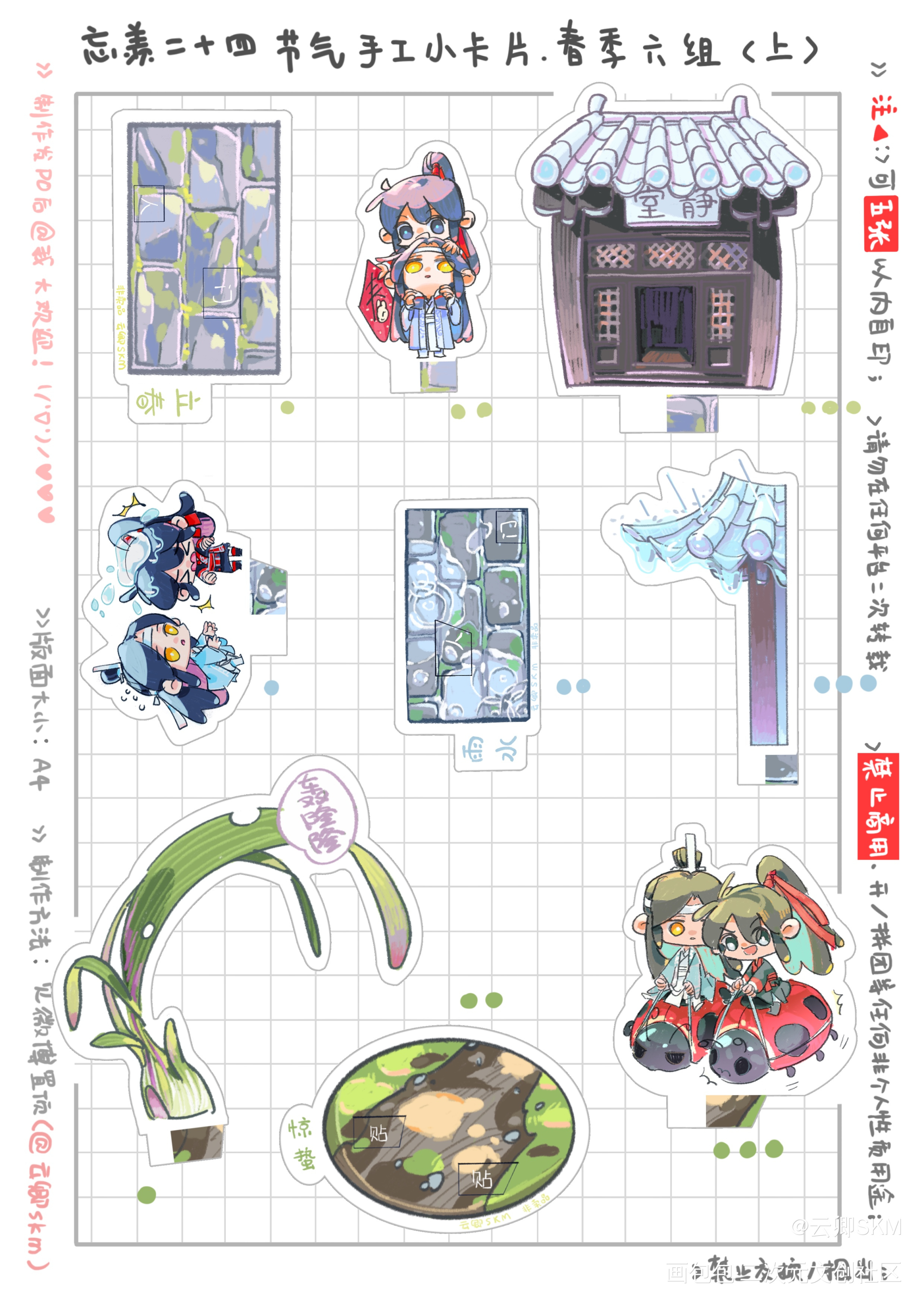 春季六节气图纸公开～_魔道祖师忘羡绘画作品