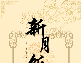 新月饭店的邀请函来喽_绘画作品