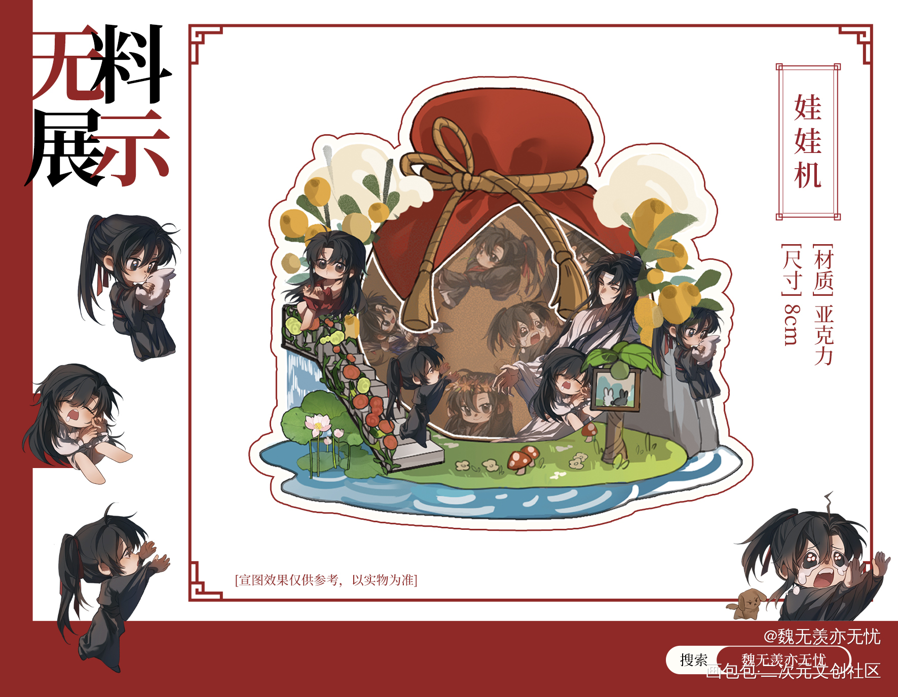 魔道祖师画包包七夕娃娃机预览_魔道祖师第五届七夕同人展绘画作品