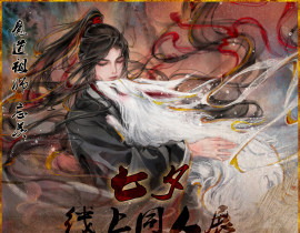 七夕魔道无料摊_绘画作品